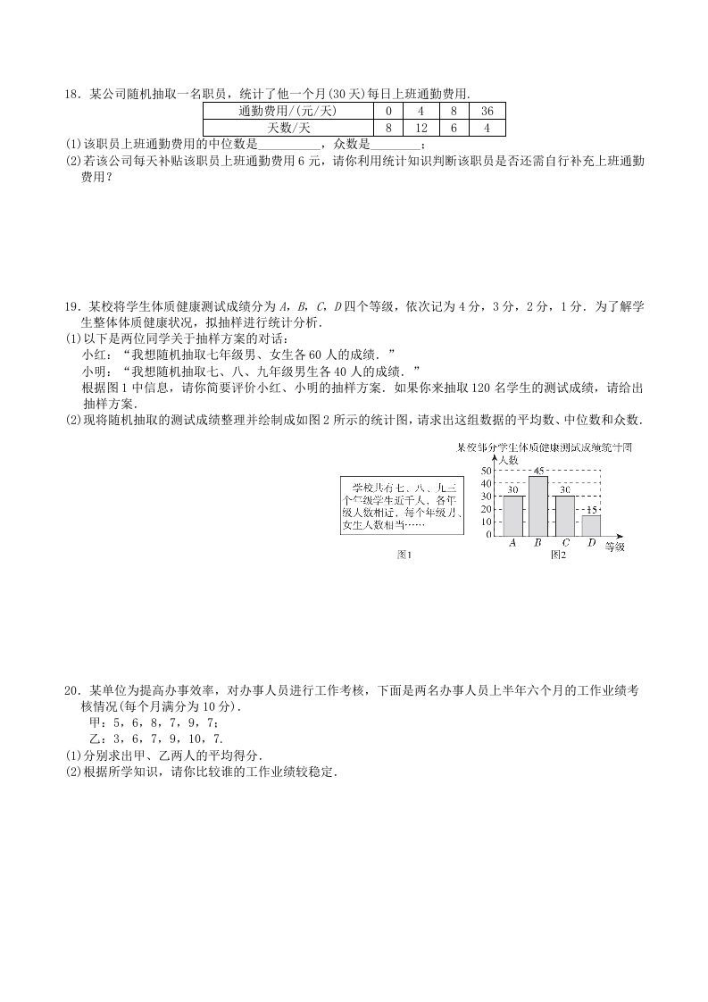 2022-2023学年北师大版八年级数学上册第六章数据的分析单元测试题及答案(Word版)