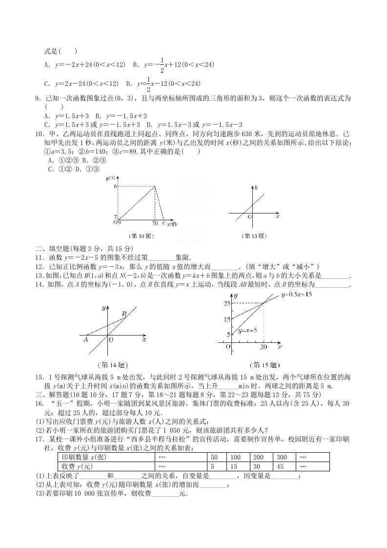 2022-2023学年北师大版八年级数学上册第四章一次函数单元测试题及答案(Word版)
