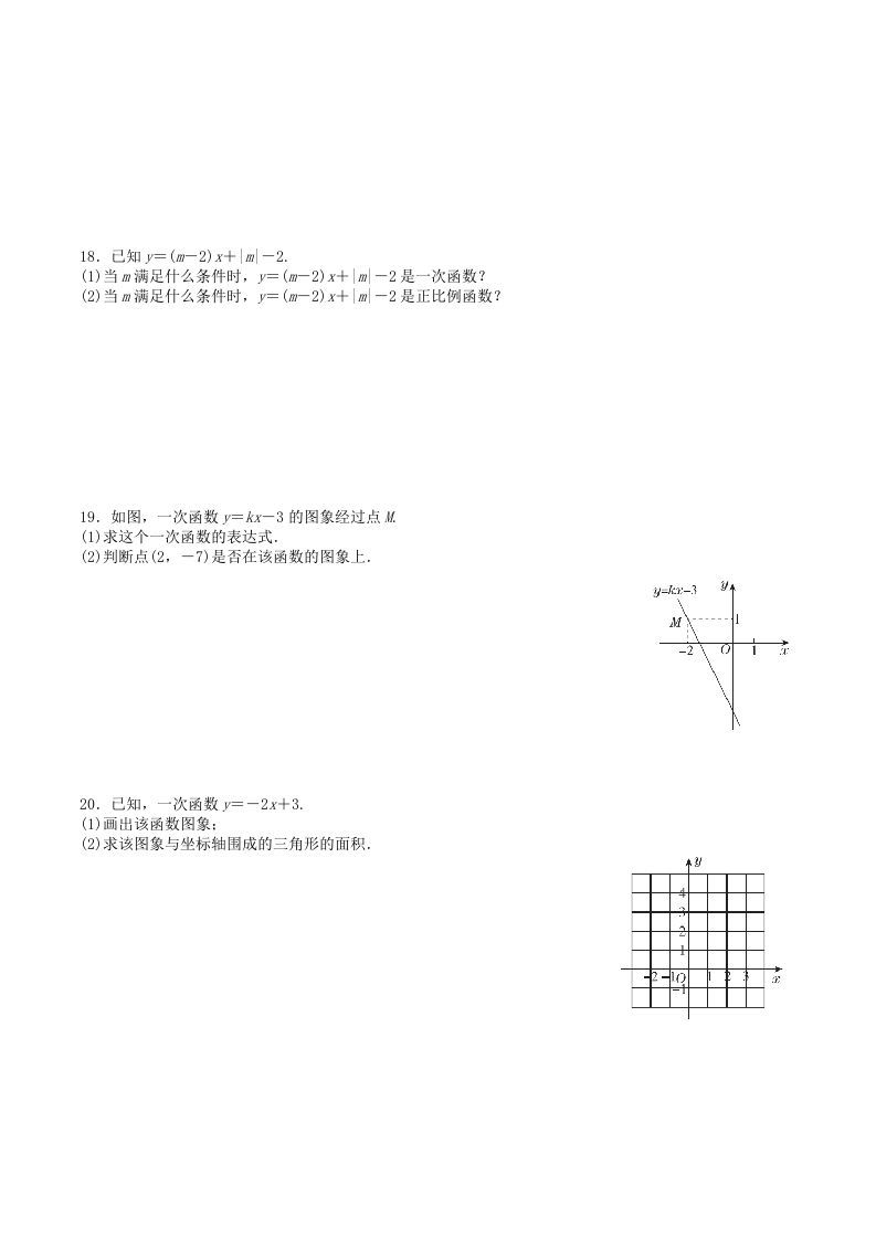2022-2023学年北师大版八年级数学上册第四章一次函数单元测试题及答案(Word版)
