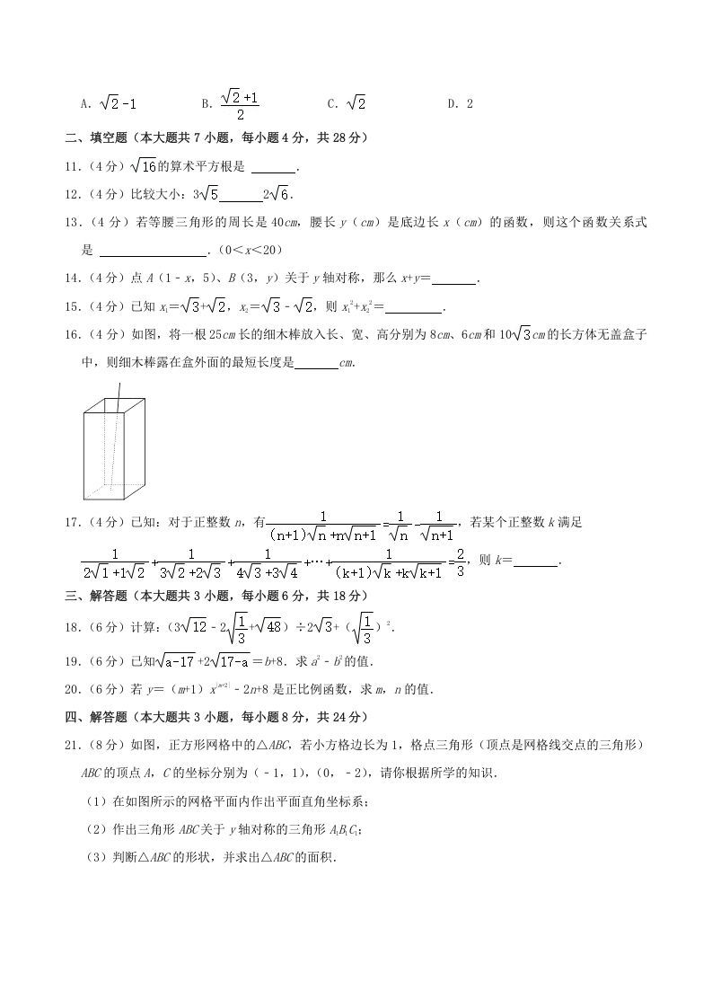 2022-2023学年广东省揭阳市揭东区八年级上学期期中数学试题及答案(Word版)