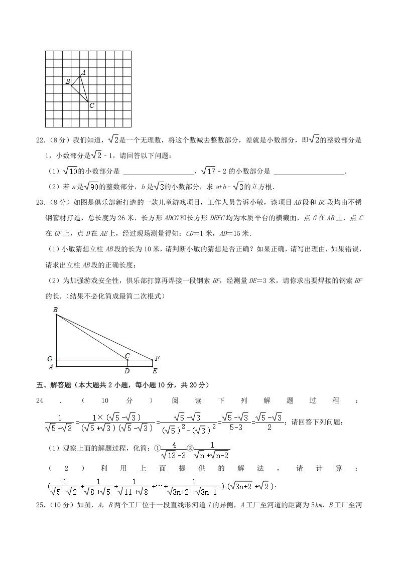 2022-2023学年广东省揭阳市揭东区八年级上学期期中数学试题及答案(Word版)