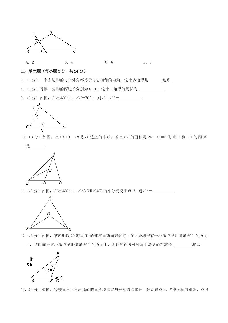 2023-2024学年吉林省松原市长岭县八年级上学期期中数学试题及答案(Word版)