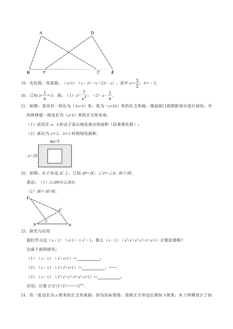 2023-2024学年吉林省长春市榆树市八年级上学期期中数学试题及答案(Word版)