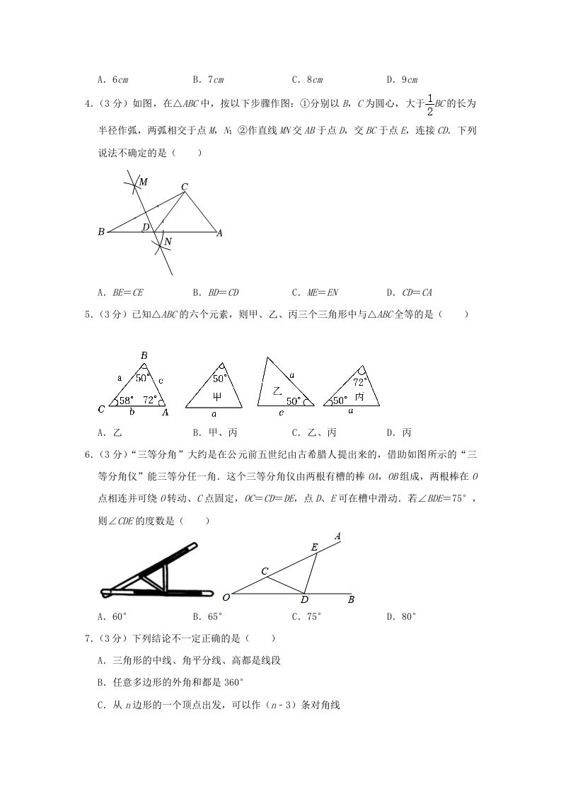 2023-2024学年河南省信阳市罗山县八年级上学期期中数学试题及答案(Word版)