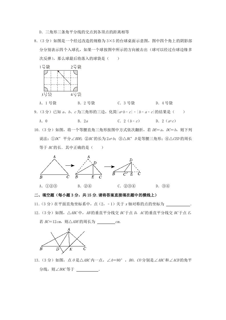 2023-2024学年河南省信阳市罗山县八年级上学期期中数学试题及答案(Word版)