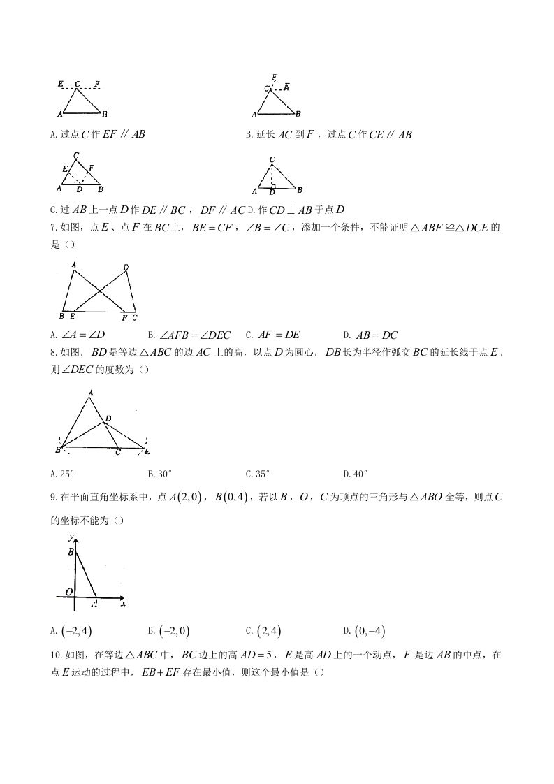 2023-2024学年河南省驻马店市汝南县八年级上学期期中数学试题及答案(Word版)