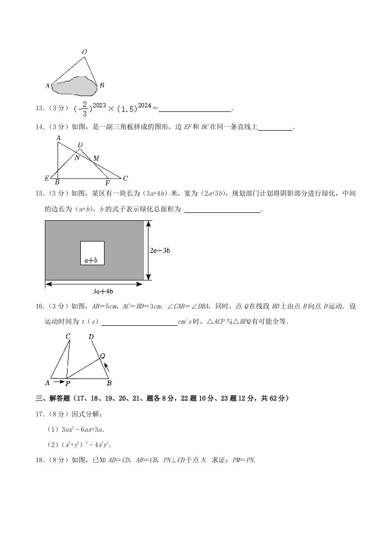 2023-2024学年辽宁省鞍山市铁西区八年级上学期期中数学试题及答案(Word版)