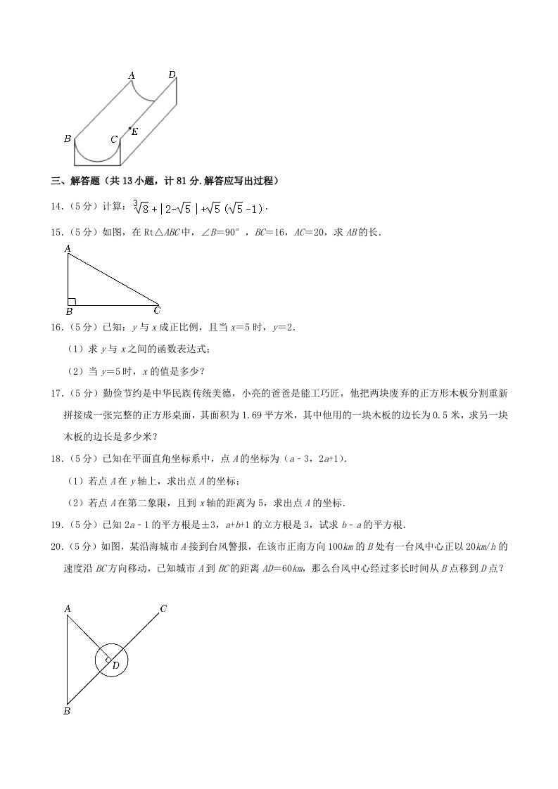 2023-2024学年陕西省咸阳市秦都区八年级上学期期中数学试题及答案(Word版)