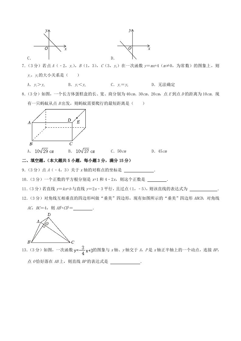 2023-2024学年陕西省西安市未央区八年级上学期期中数学试题及答案(Word版)