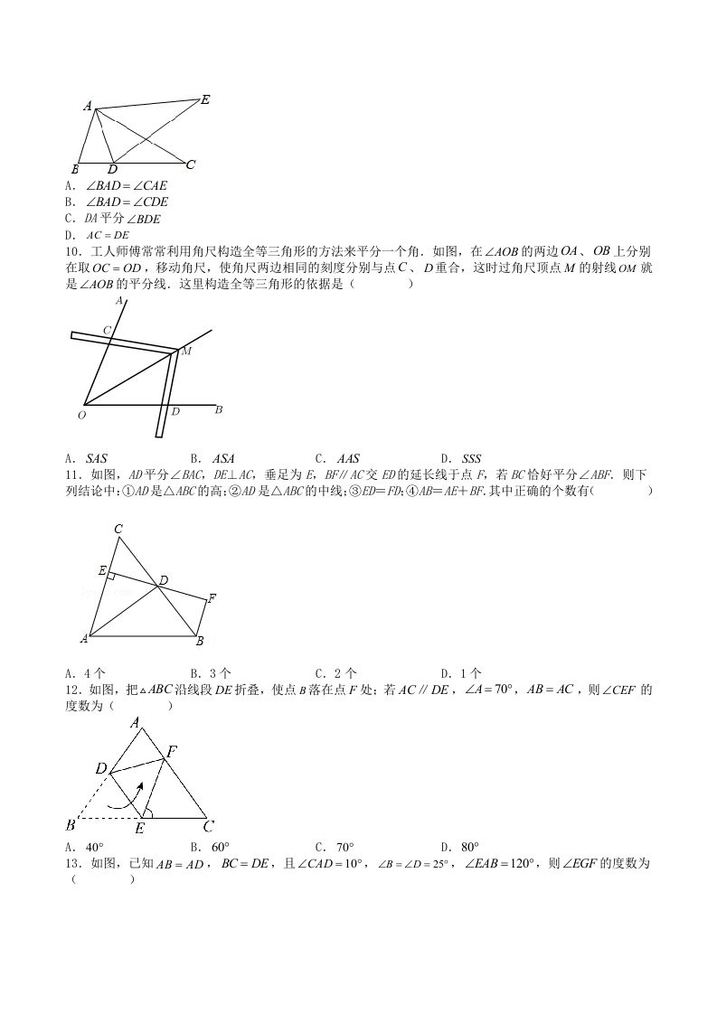 2023年人教版八年级数学上册第12章全等三角形单元综合测试卷及答案(Word版)