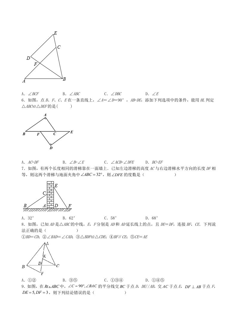 2023年人教版八年级数学上册第12章综合测试题及答案(Word版)