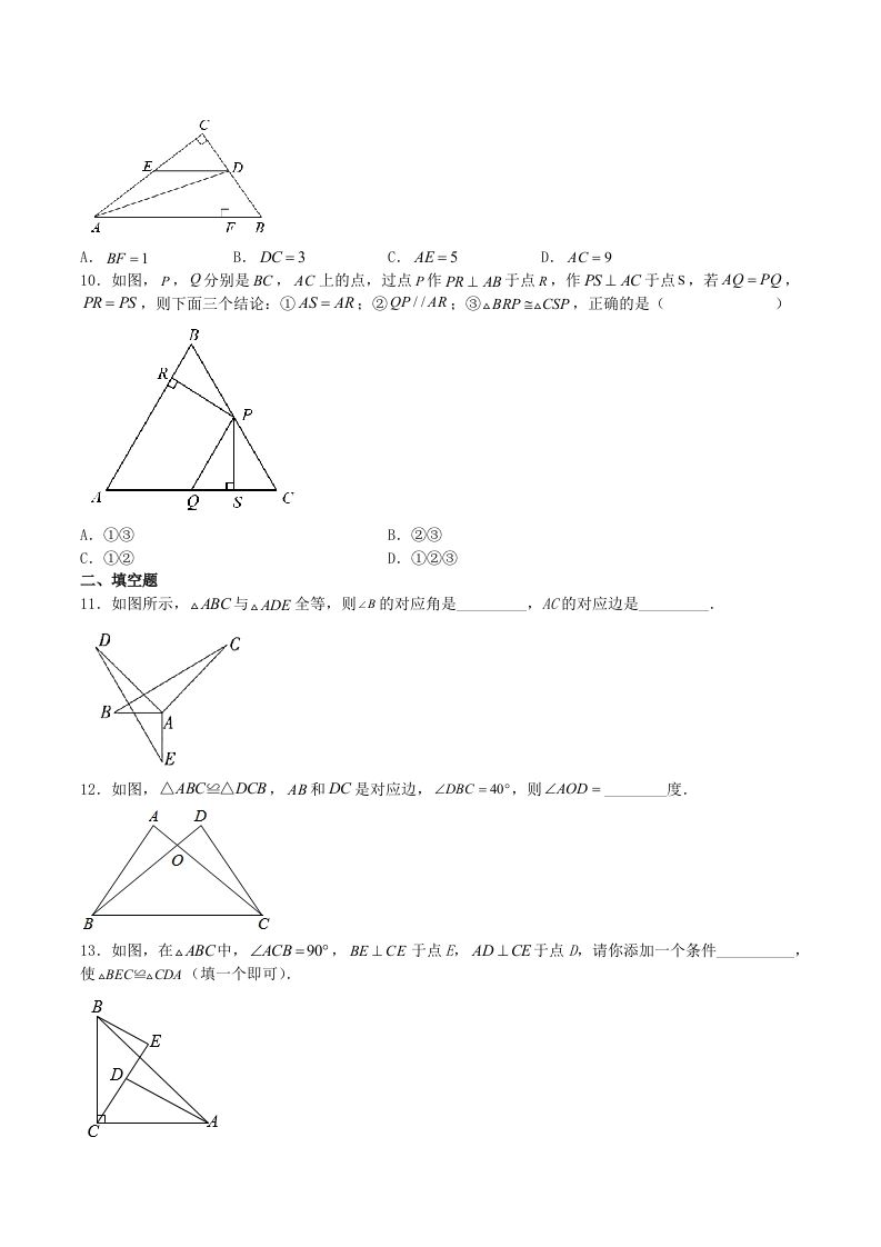 2023年人教版八年级数学上册第12章综合测试题及答案(Word版)