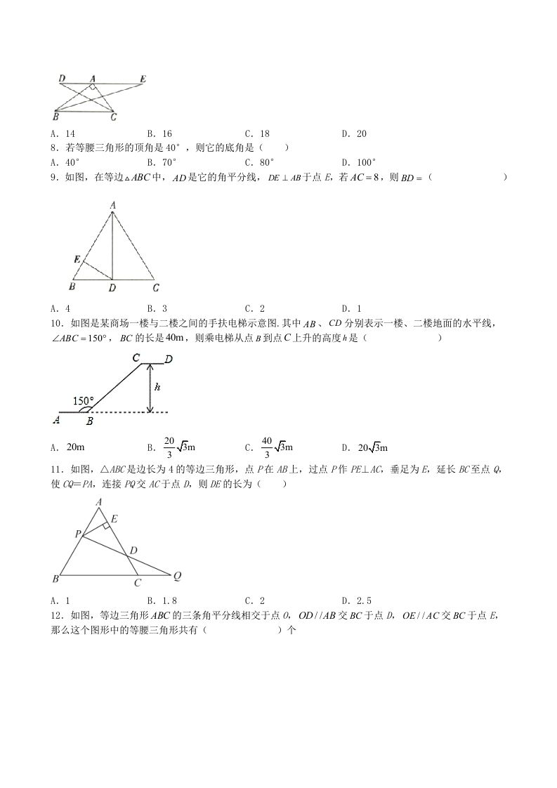 2023年人教版八年级数学上册第13章测试题及答案(Word版)