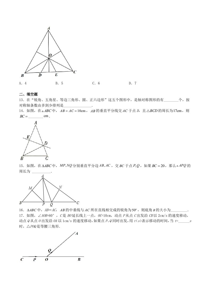 2023年人教版八年级数学上册第13章测试题及答案(Word版)