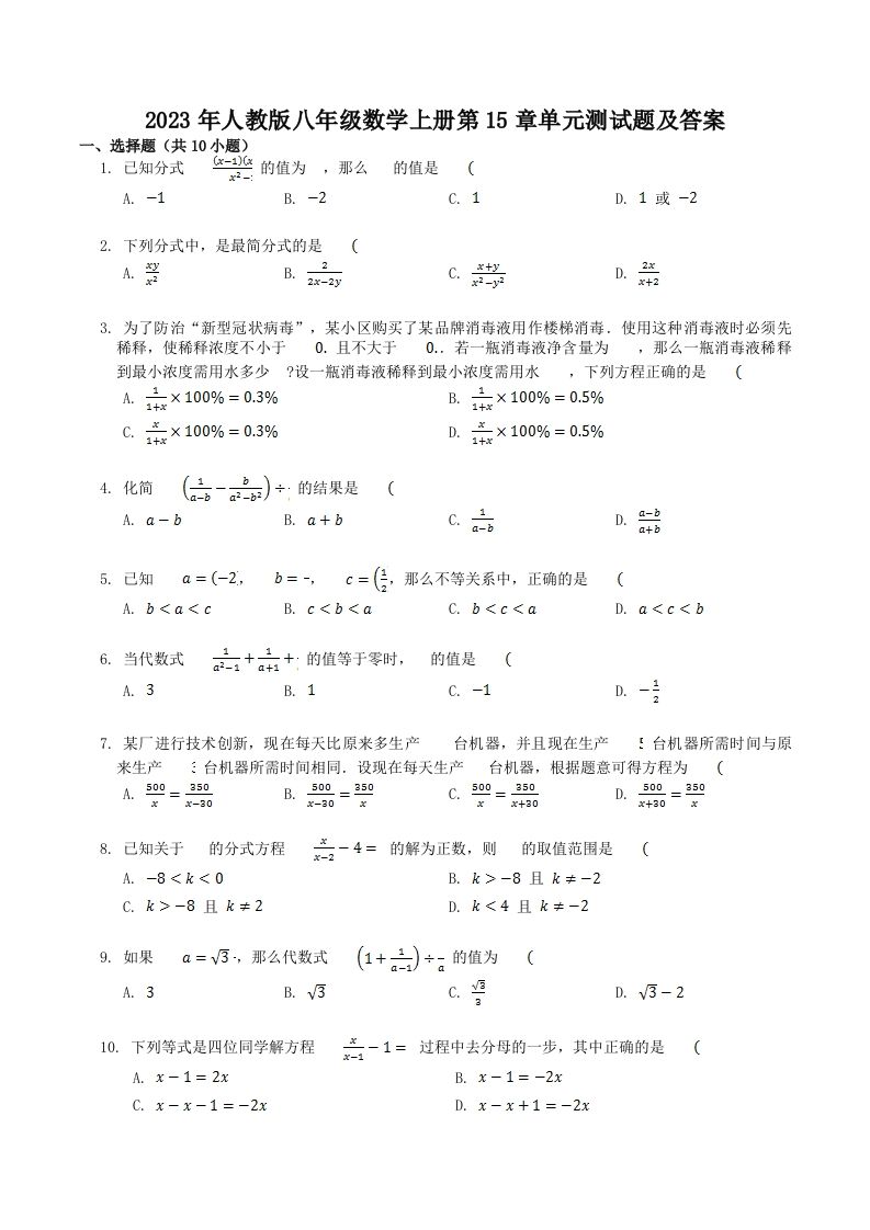 2023年人教版八年级数学上册第15章单元测试题及答案(Word版)
