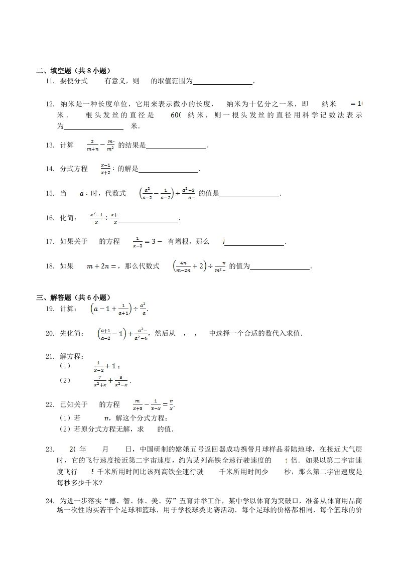 2023年人教版八年级数学上册第15章单元测试题及答案(Word版)