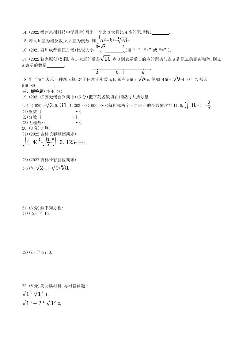 2023年华东师大版八年级数学上册第11章素养综合检测试卷及答案(Word版)
