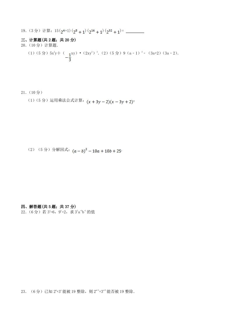 2023年华东师大版八年级数学上册第12章单元过关检测试卷及答案(Word版)