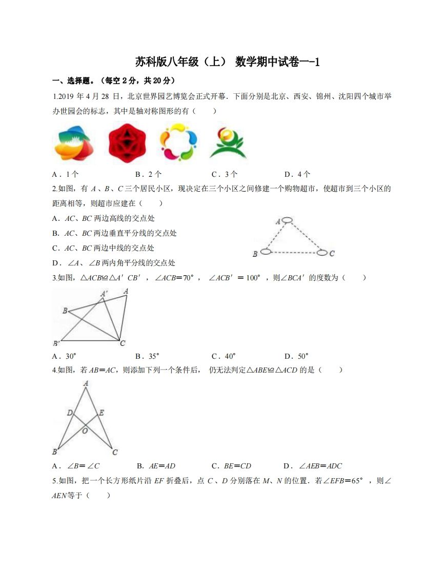 八年级（上）数学期中试卷1-1卷苏科版