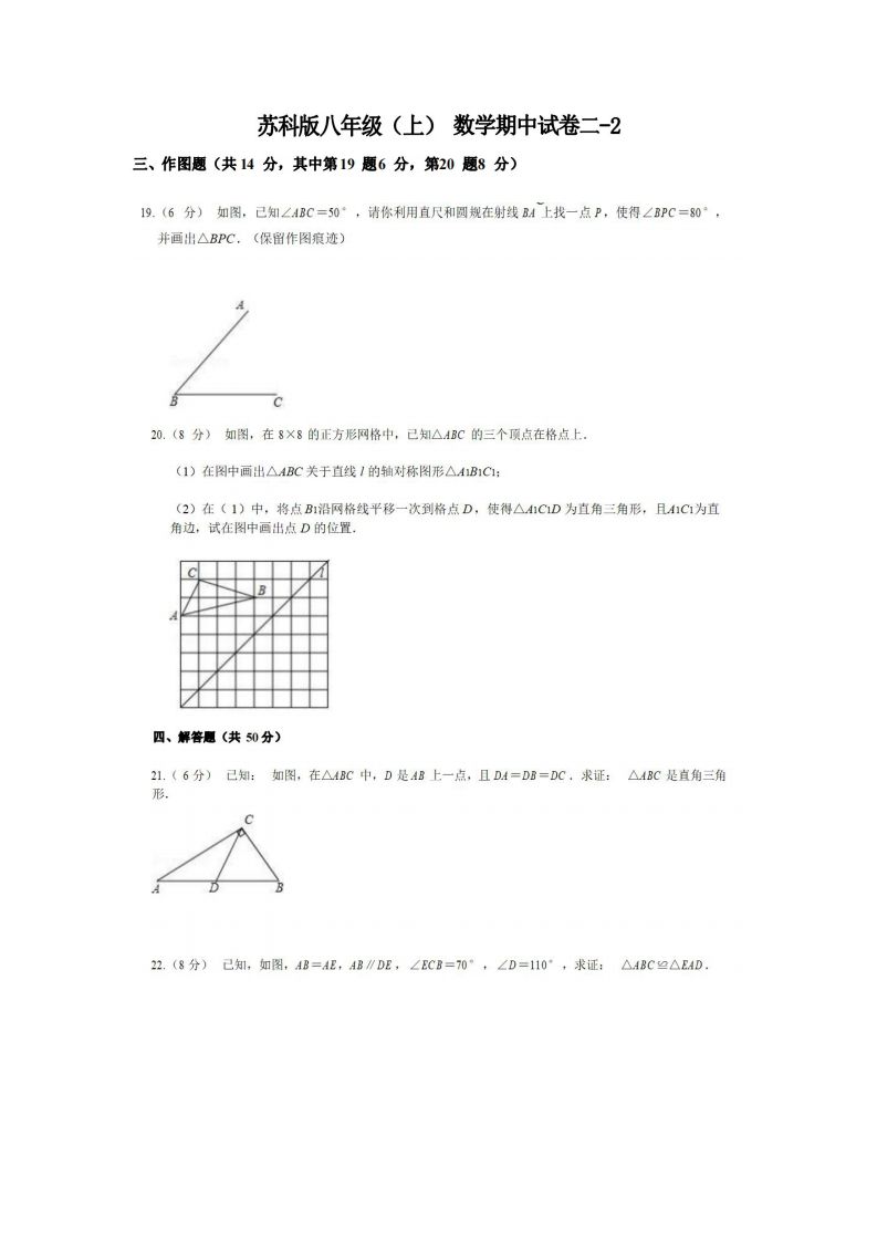八年级（上）数学期中试卷2-2卷苏科版