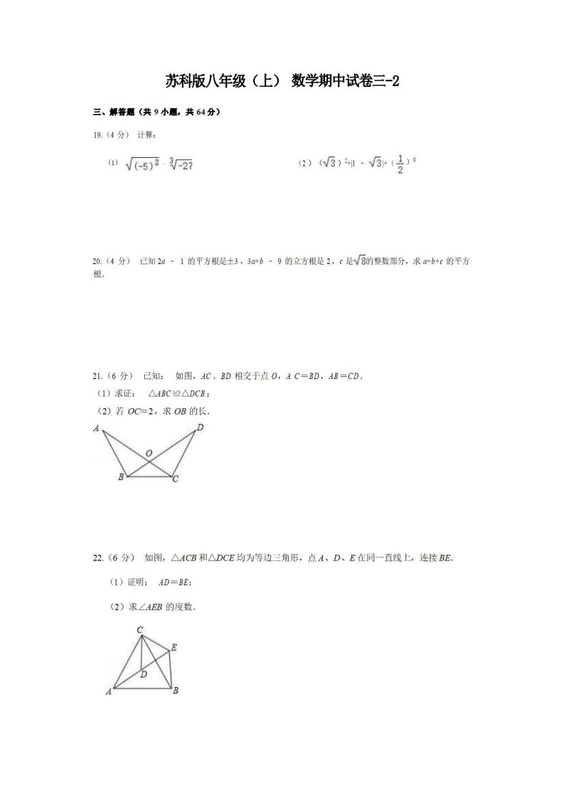 八年级（上）数学期中试卷3-2卷苏科版