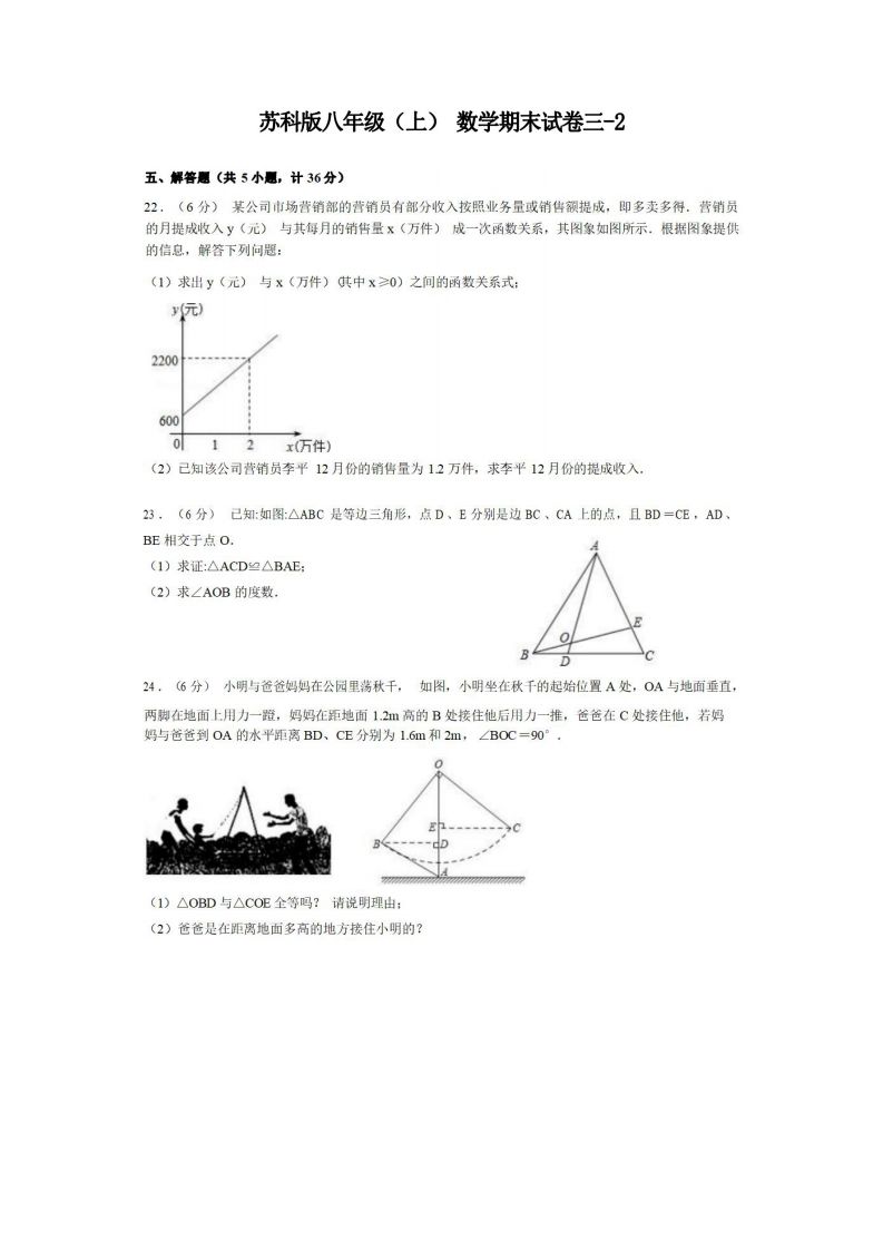 八年级（上）数学期末试卷3-2卷苏科版