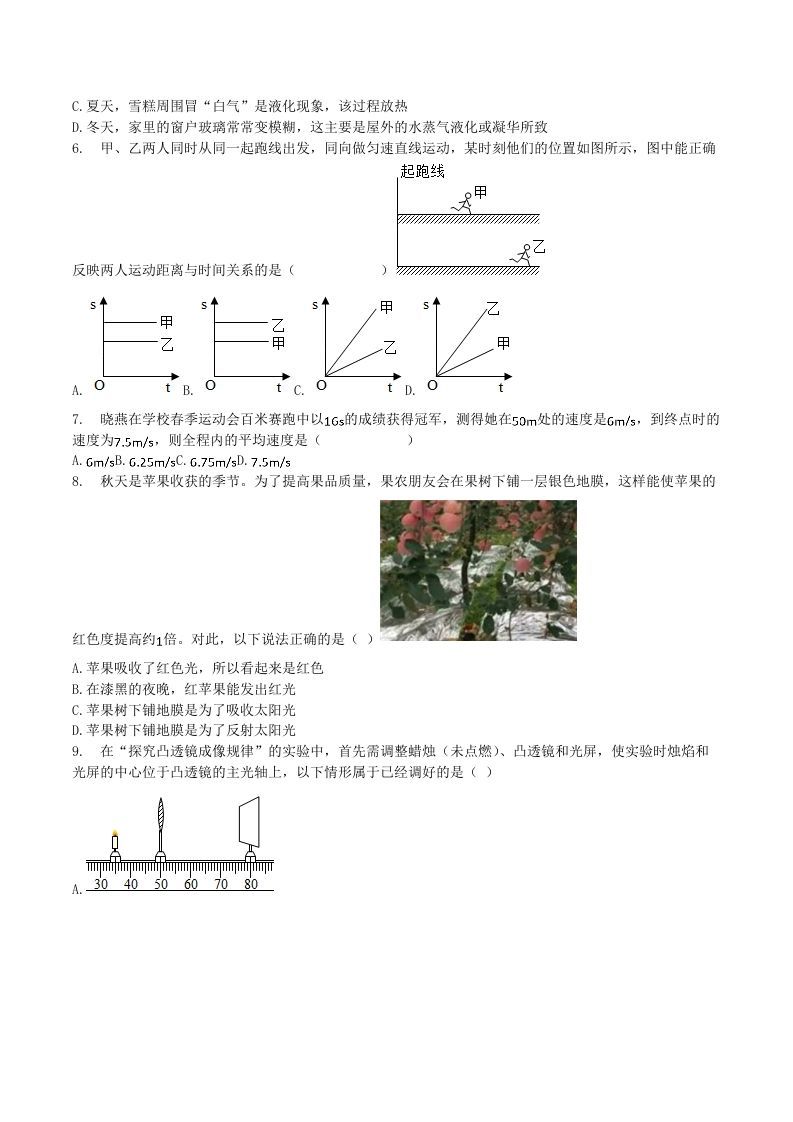 2020-2021学年江苏省常州市溧阳市八年级上学期期末物理试题及答案(Word版)