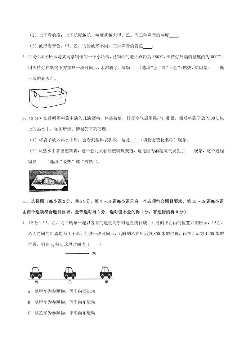 2020-2021学年河南省漯河市郾城区八年级上学期期中物理试题及答案(Word版)