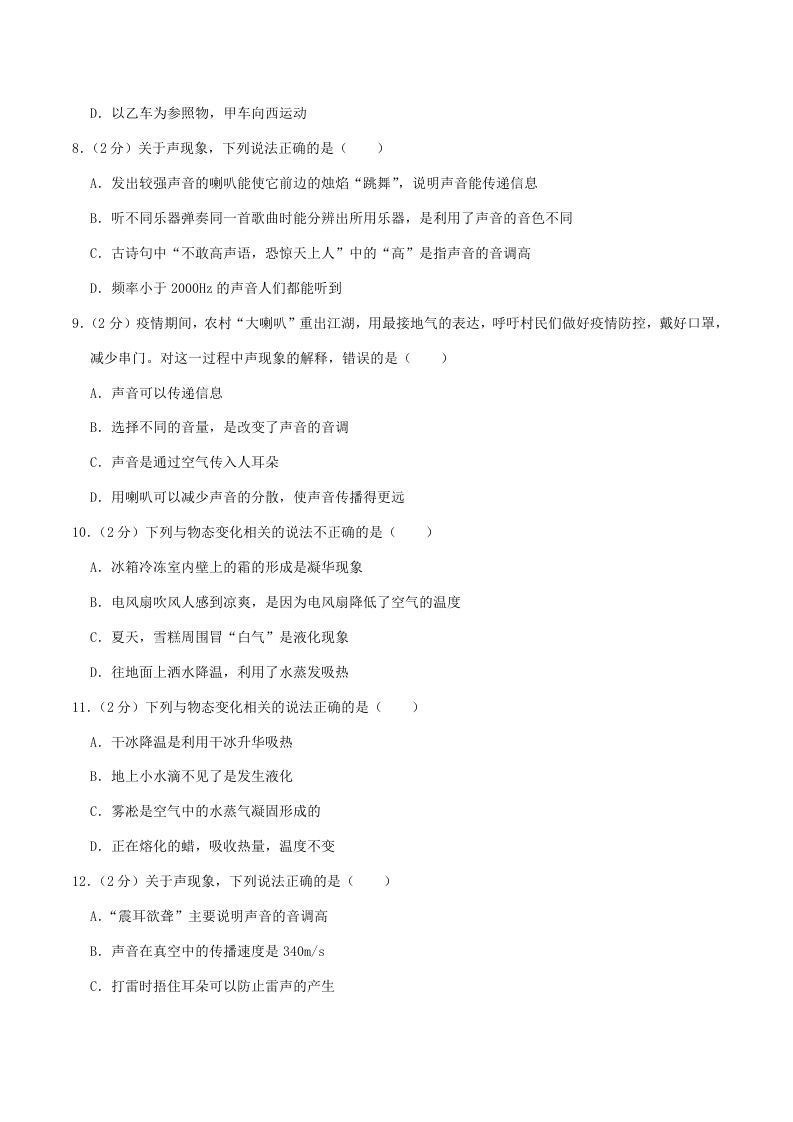 2020-2021学年河南省漯河市郾城区八年级上学期期中物理试题及答案(Word版)