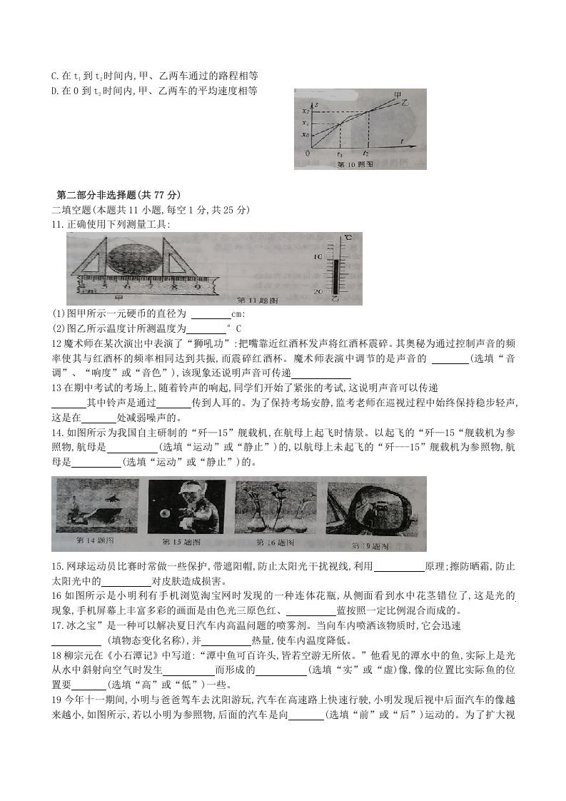 2020-2021学年辽宁省铁岭市西丰县八年级上学期期中物理试题及答案(Word版)
