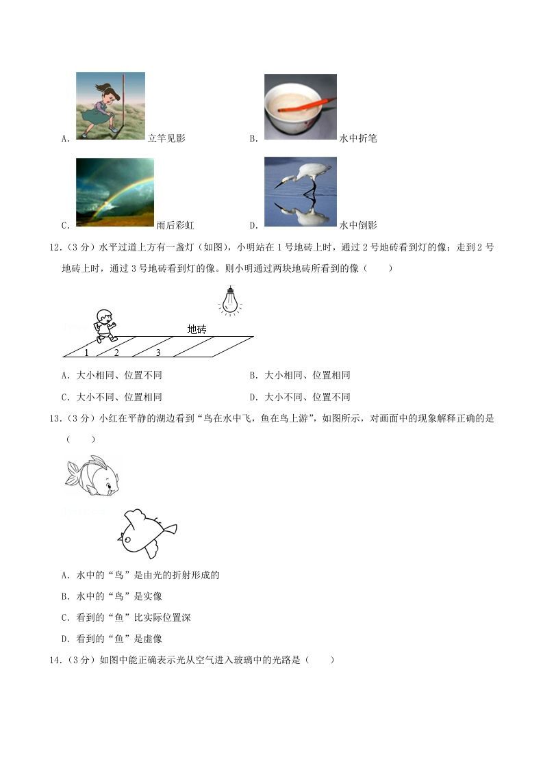 2021-2022学年山东省临沂市兰陵县八年级上学期期中物理试题及答案(Word版)