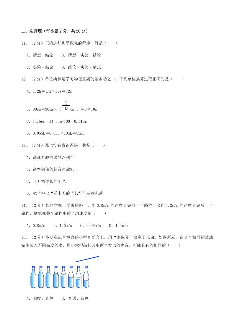 2021-2022学年河南省南阳市镇平县八年级上学期期中物理试题及答案(Word版)