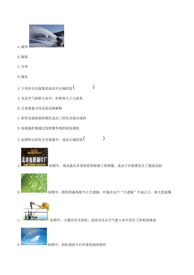 2021-2022学年河南省平顶山市舞钢市八年级上学期期末物理试题及答案(Word版)
