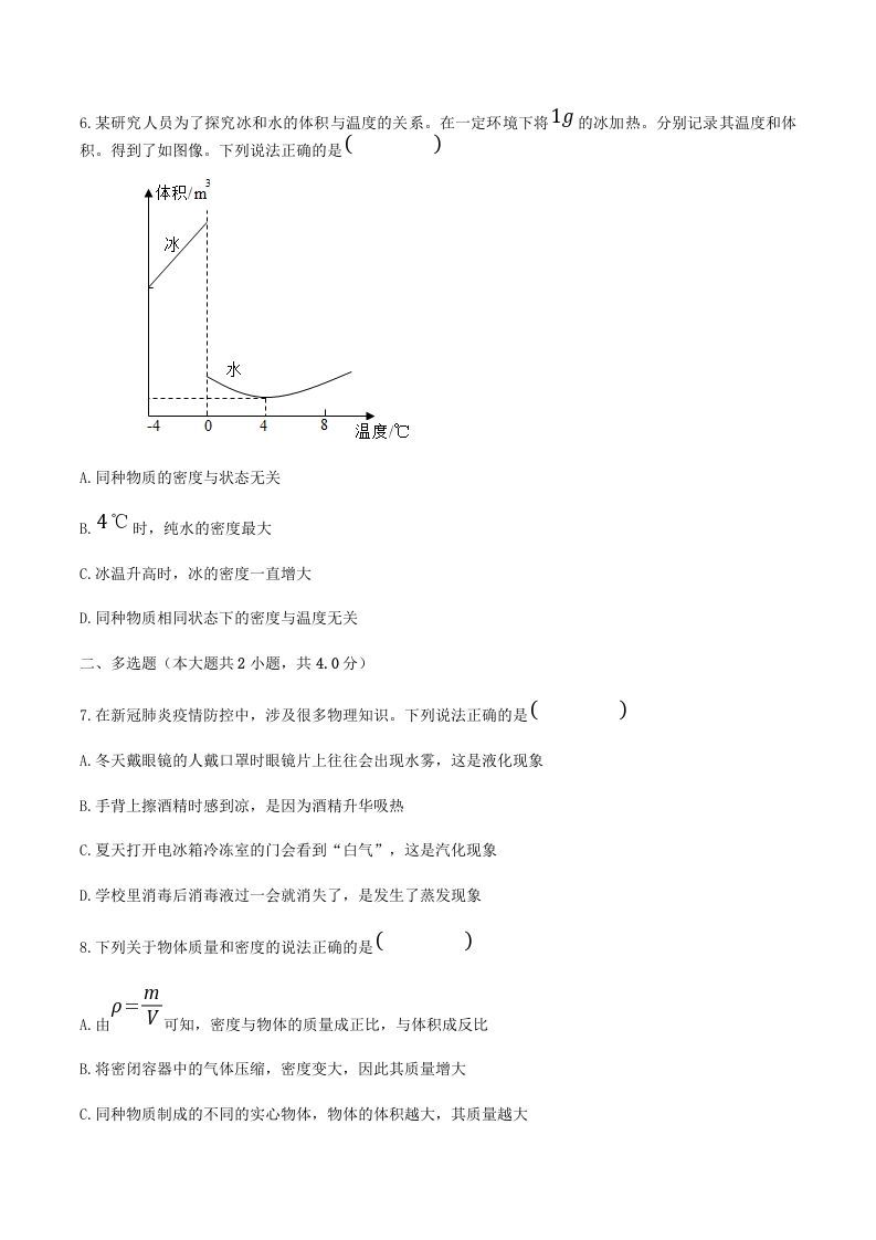 2021-2022学年河南省平顶山市舞钢市八年级上学期期末物理试题及答案(Word版)