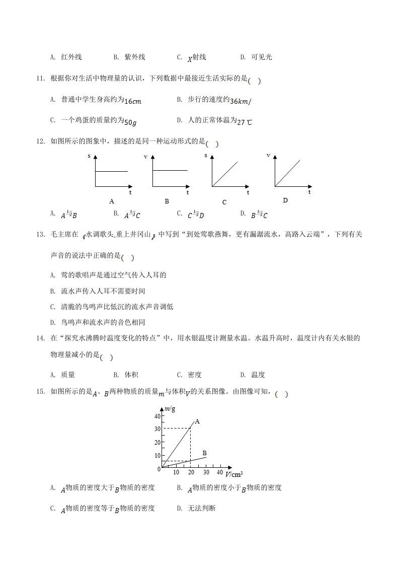 2021-2022学年湖南省邵阳市新邵县八年级上学期期末物理试题及答案(Word版)