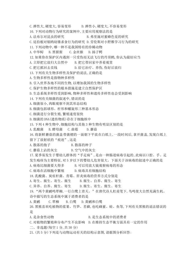 2020-2021学年河南省新乡市卫辉市八年级上学期期中生物试题及答案(Word版)
