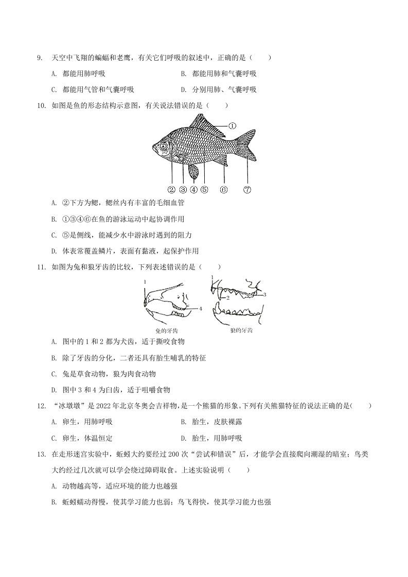 2021-2022学年陕西省渭南市大荔县八年级上学期期末生物试题及答案(Word版)