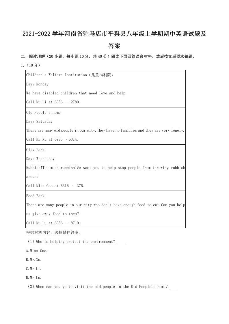 2021-2022学年河南省驻马店市平舆县八年级上学期期中英语试题及答案(Word版)