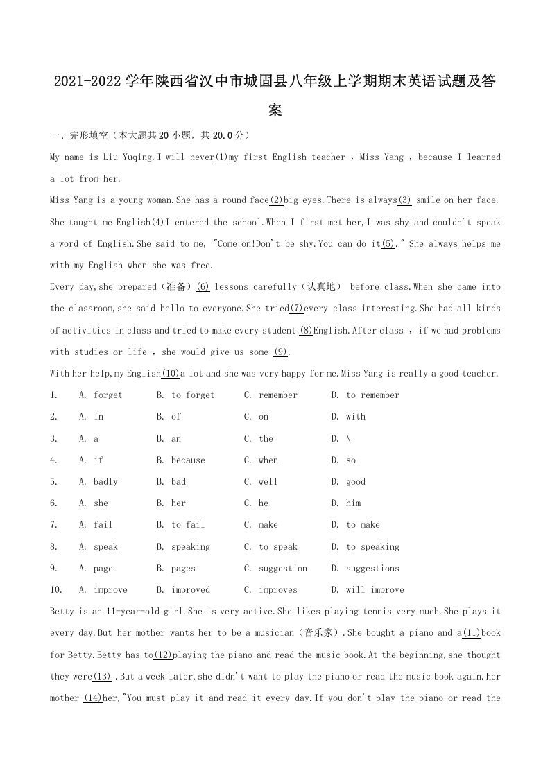 2021-2022学年陕西省汉中市城固县八年级上学期期末英语试题及答案(Word版)
