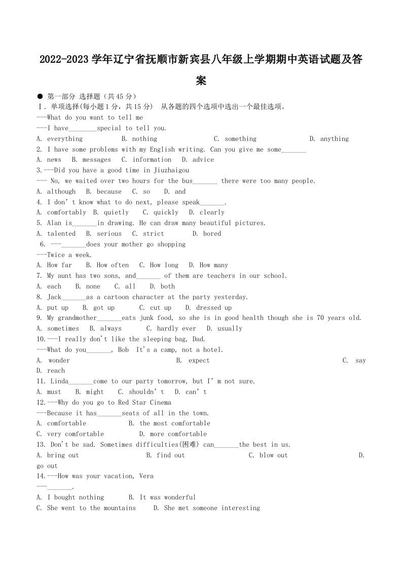 2022-2023学年辽宁省抚顺市新宾县八年级上学期期中英语试题及答案(Word版)