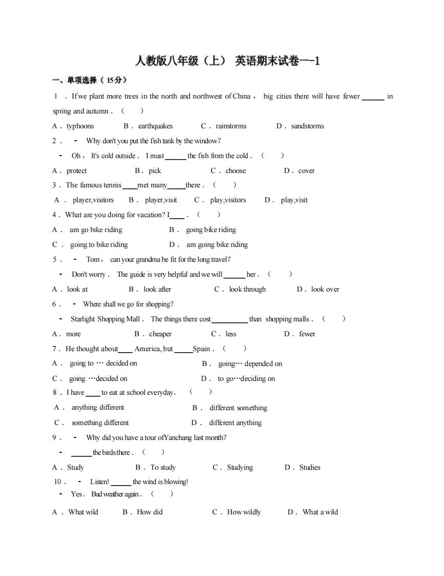 八年级（上）英语期末试卷1-1卷人教版