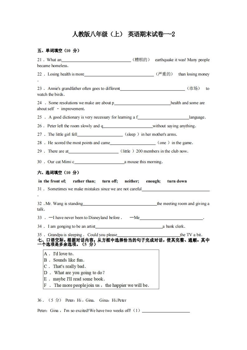 八年级（上）英语期末试卷1-2卷人教版