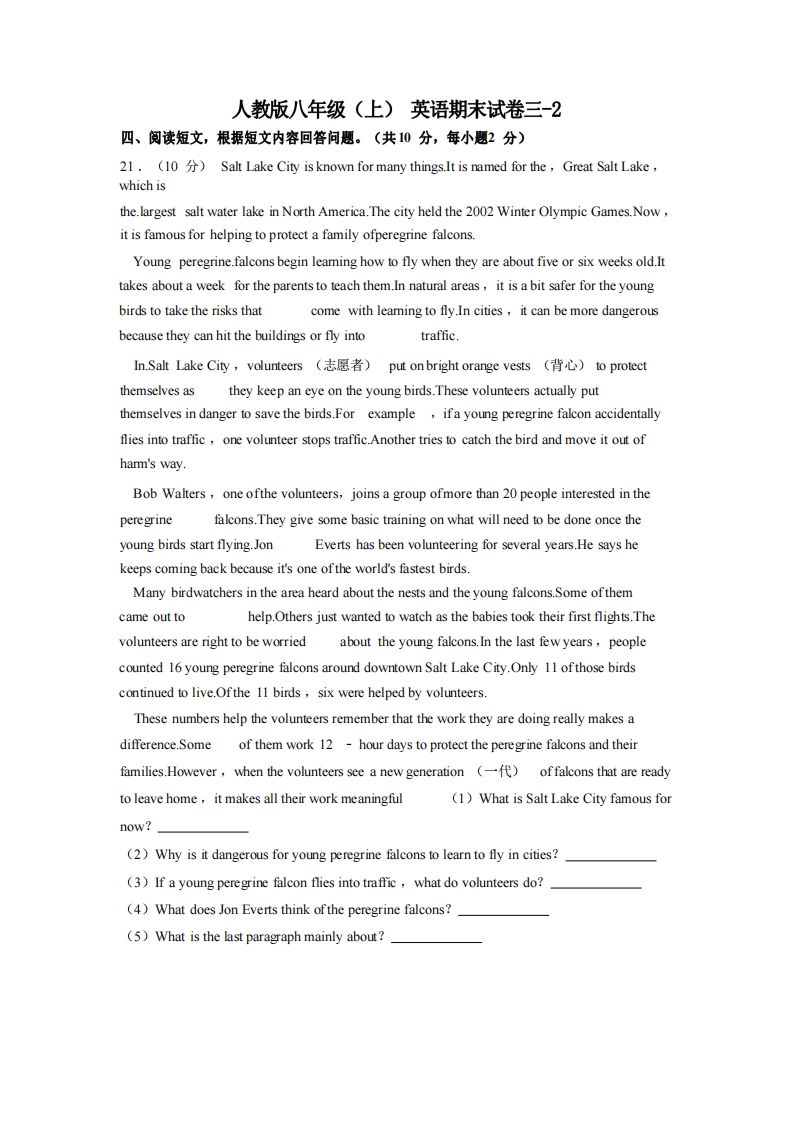八年级（上）英语期末试卷3-2卷人教版