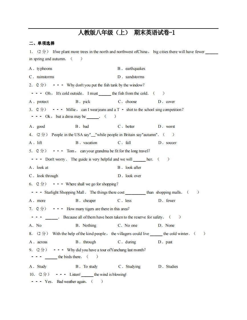 八年级（上）英语期末试卷4-1卷人教版