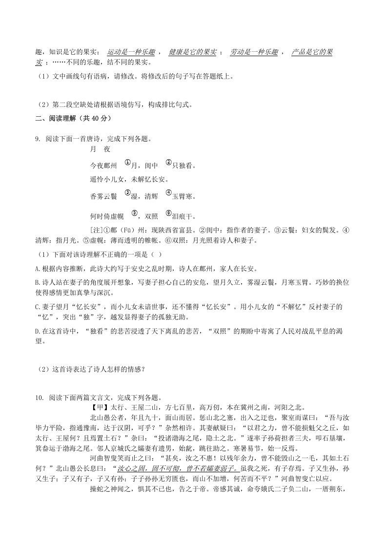 2020-2021学年山东省临沂市兰陵县八年级上学期期末语文试题及答案(Word版)