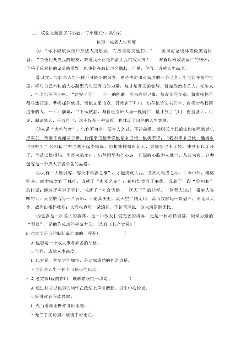 2020-2021学年广西贵港市覃塘区八年级上学期期中语文试题及答案(Word版)