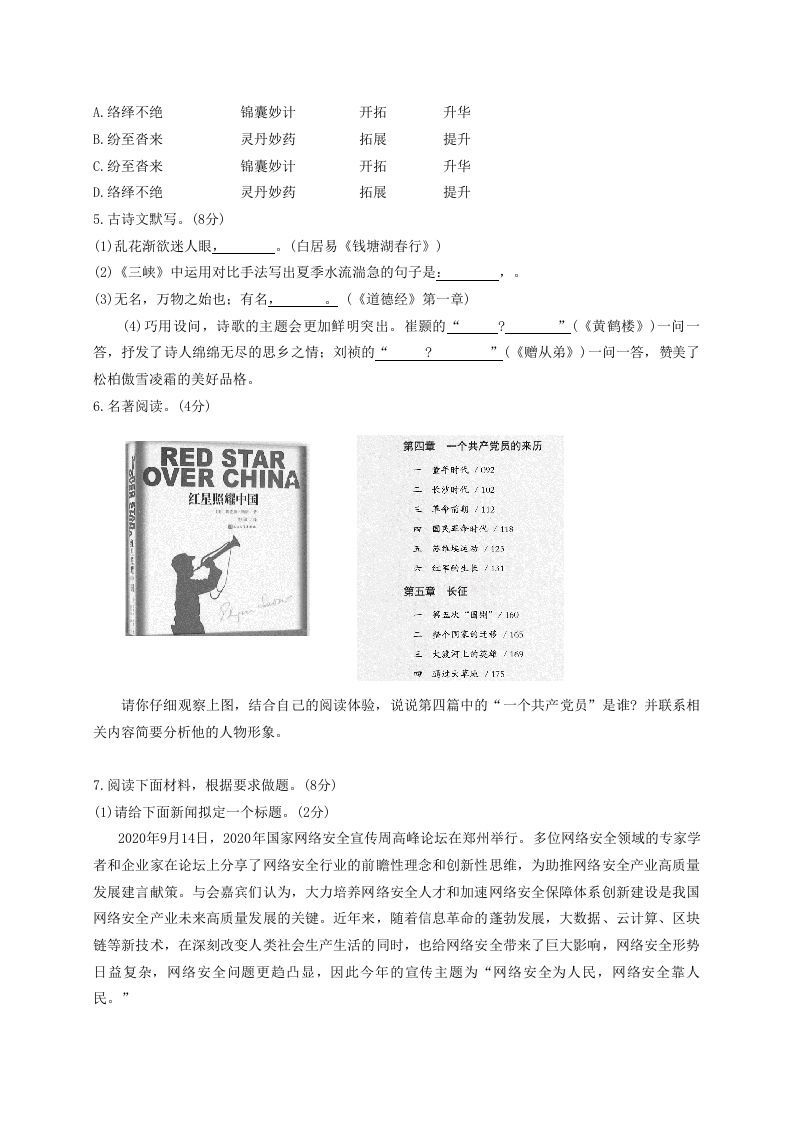 2020-2021学年河南省平顶山市舞钢市八年级上学期期中语文试题及答案(Word版)