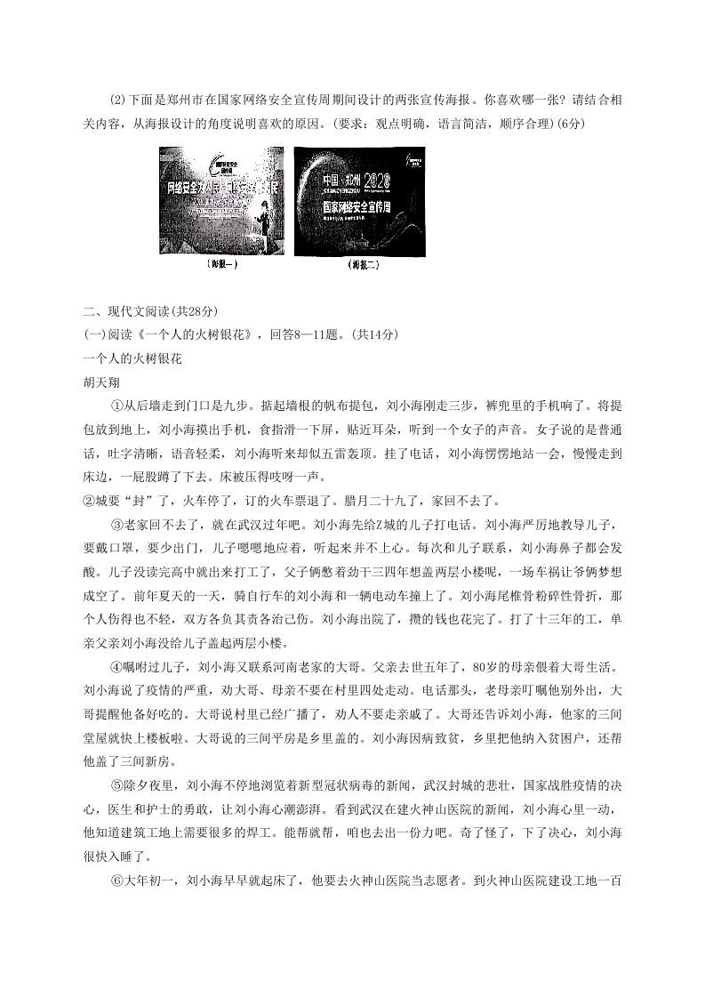 2020-2021学年河南省平顶山市舞钢市八年级上学期期中语文试题及答案(Word版)