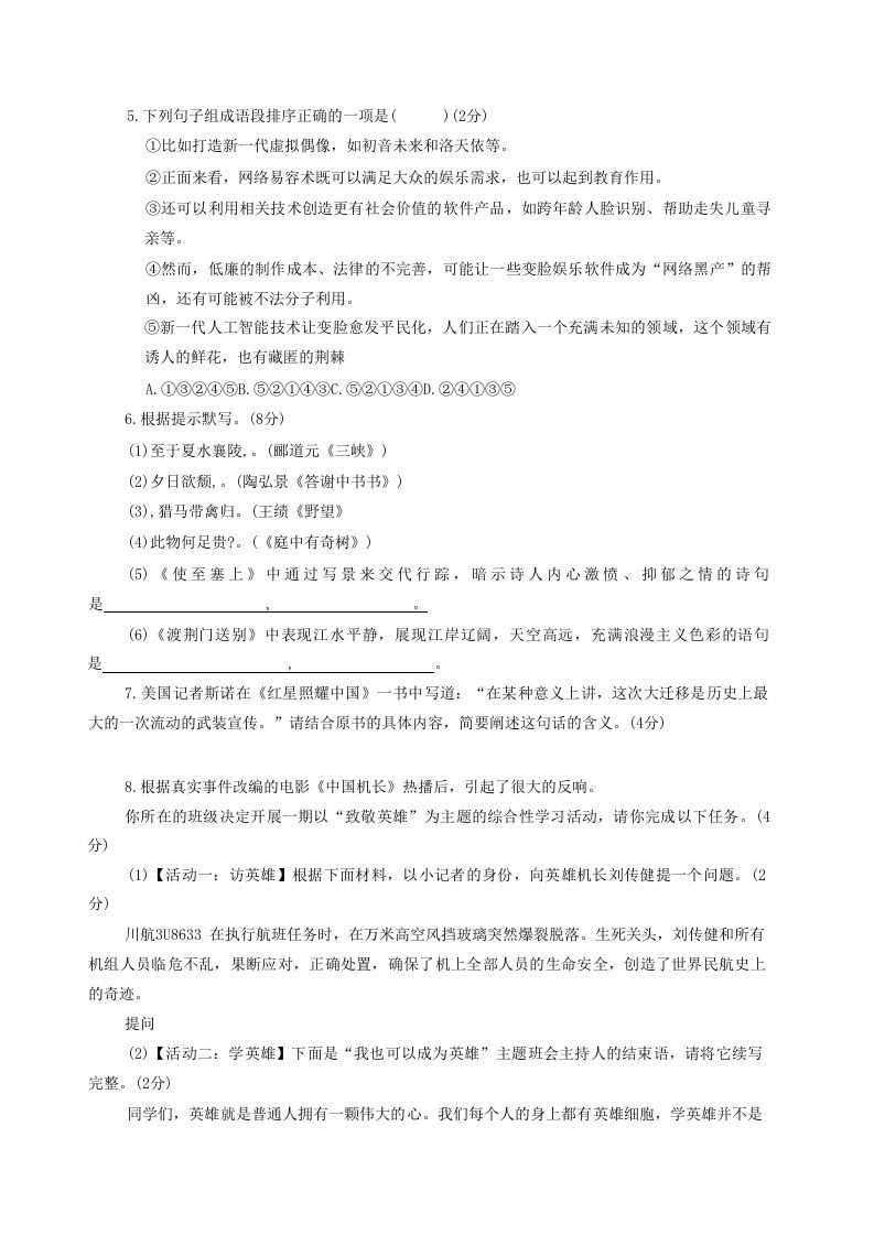 2020-2021学年河南省新乡市卫辉市八年级上学期期中语文试题及答案(Word版)