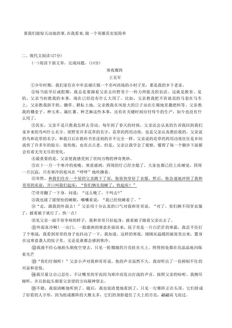 2020-2021学年河南省新乡市卫辉市八年级上学期期中语文试题及答案(Word版)